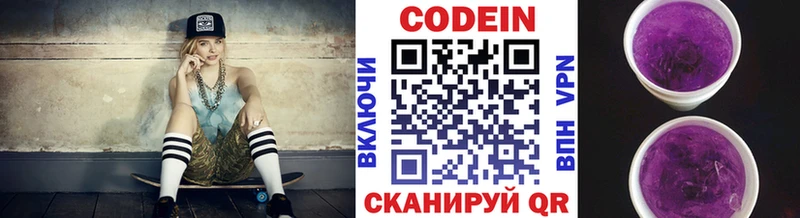 Кодеин Purple Drank  закладка  Выборг 